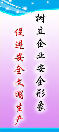 工廠車間安全標(biāo)語(yǔ)平面圖 樹立企業(yè)安全形象，打造安全生產(chǎn)新標(biāo)桿