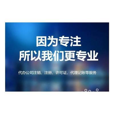代辦房山區(qū)長溝公司注冊食品經(jīng)營許可證流程與費(fèi)用